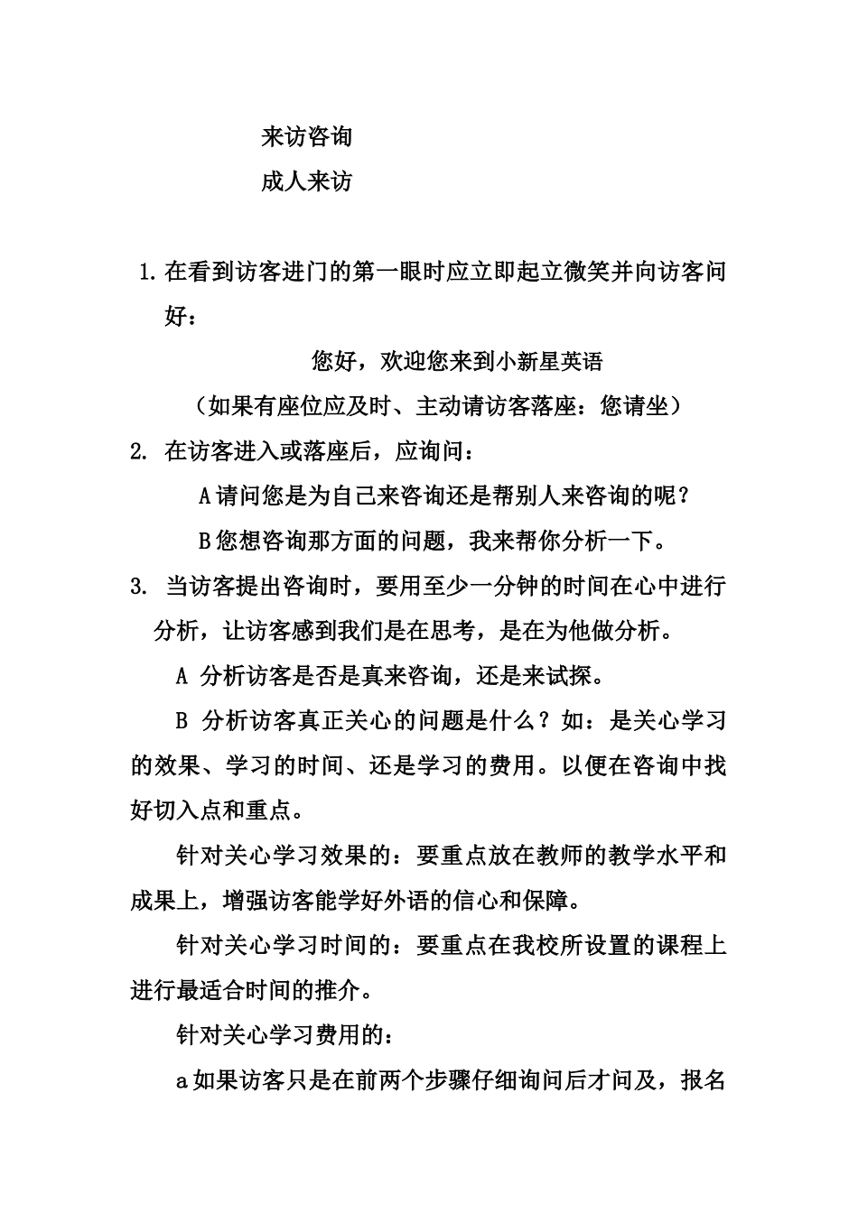 前台接待技巧_第2页