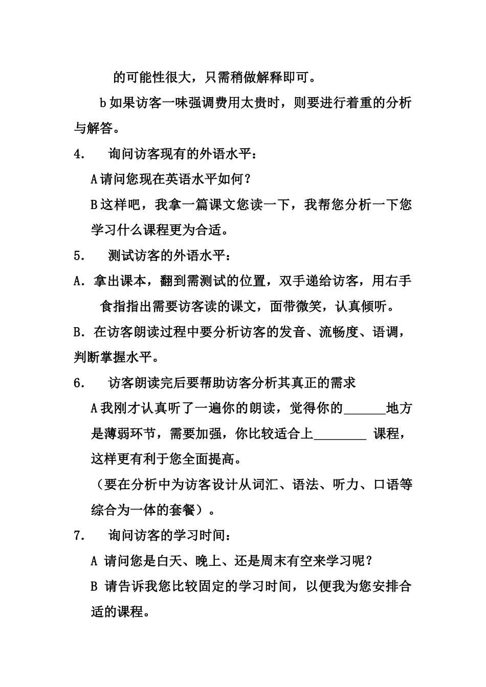 前台接待技巧_第3页