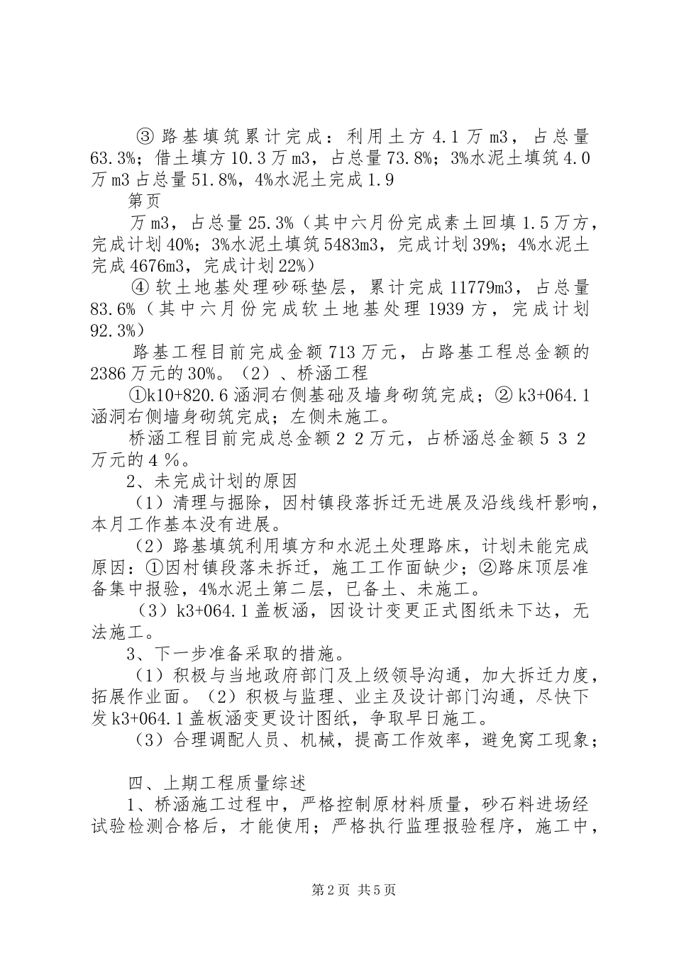 工地例会汇报材料 _第2页