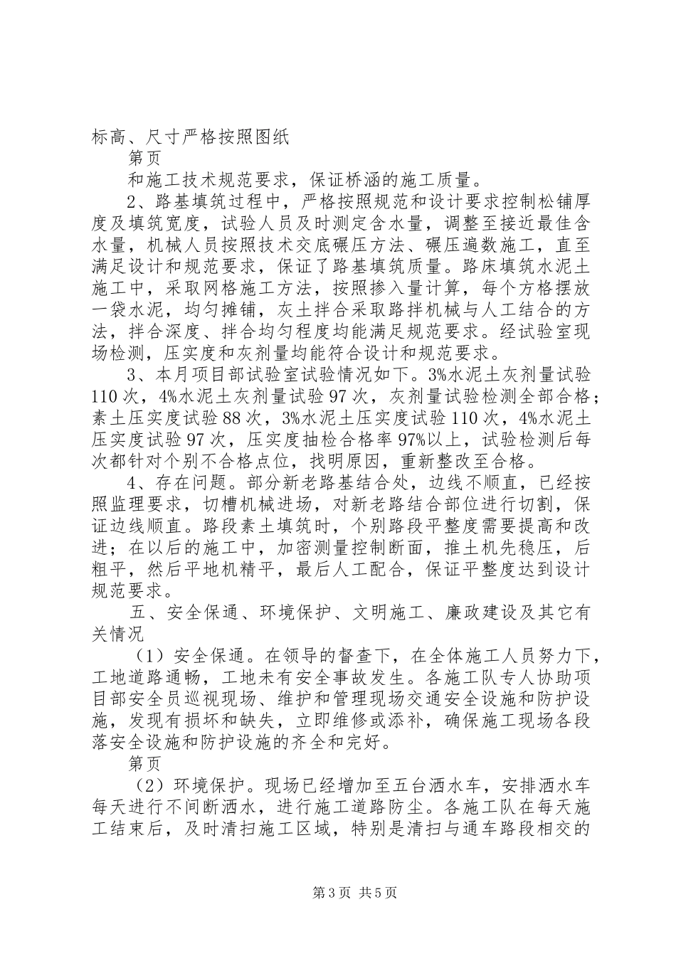 工地例会汇报材料 _第3页
