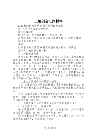 工地例会汇报材料 