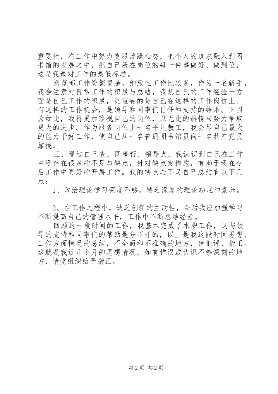 思想汇报20XX年.9.17 _第2页