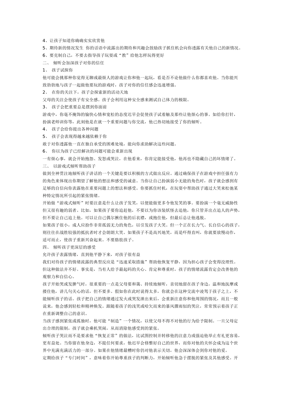 XXXX的父母要倾听孩子的心声_第2页