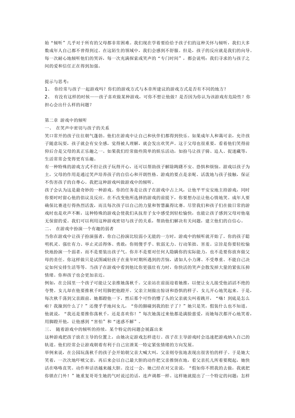 XXXX的父母要倾听孩子的心声_第3页