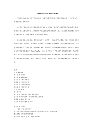 XXXX的父母要倾听孩子的心声