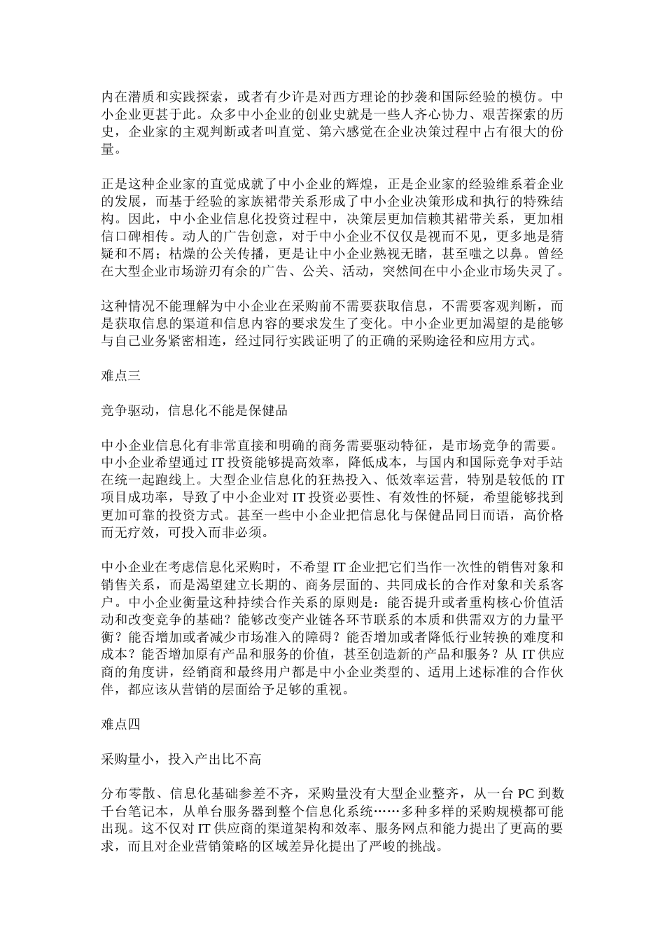 中小企业市场营销难在哪里_第2页