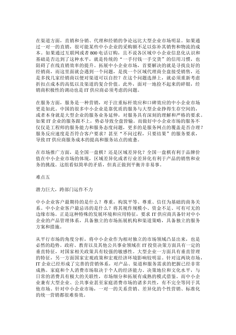 中小企业市场营销难在哪里_第3页