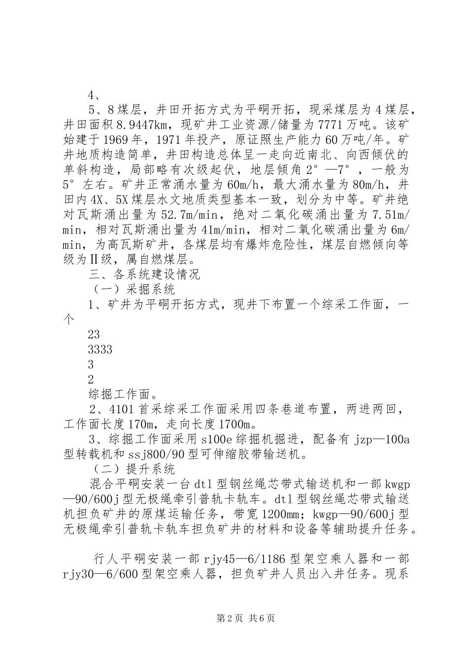 主体工程竣工验收汇报材料 _第2页