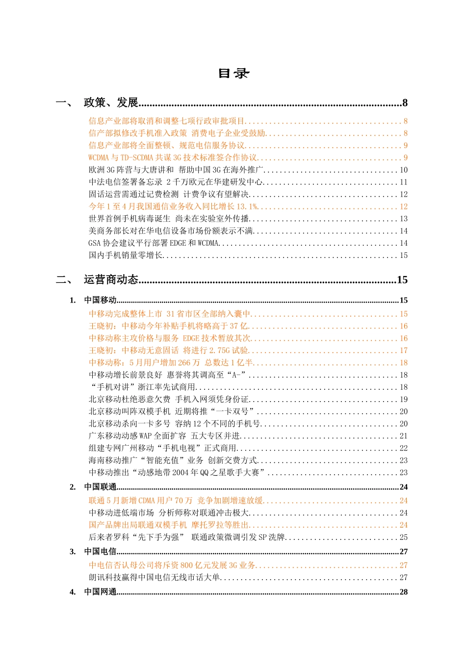 中国手机行业市场研究信息资讯_第3页