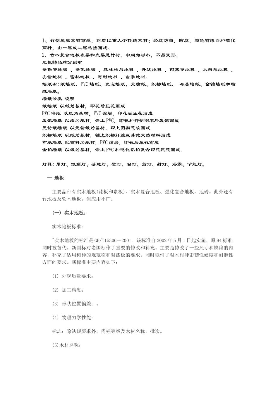 室内设计市场调查及材料分析篇_第2页