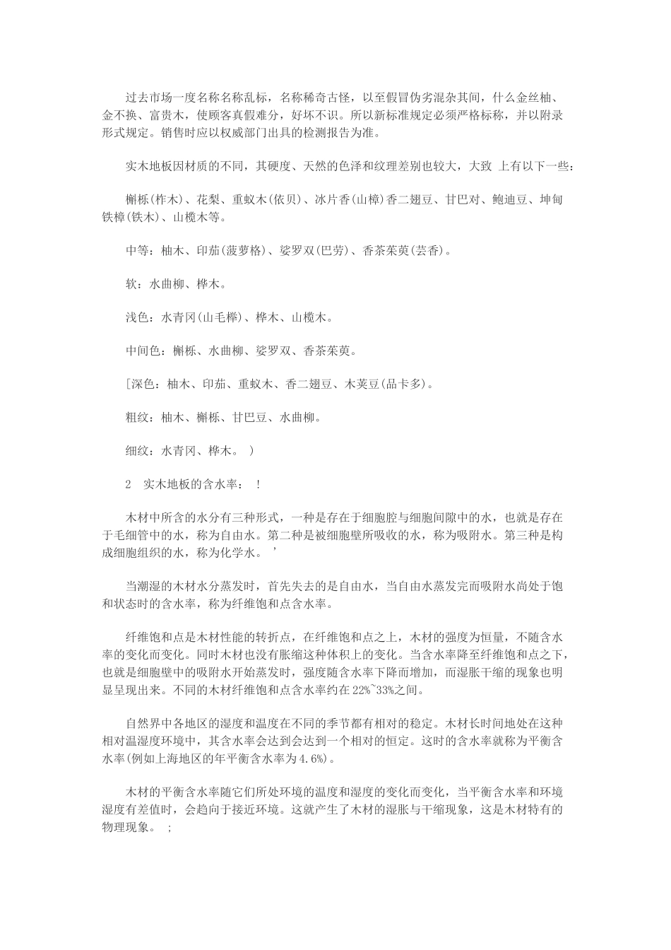 室内设计市场调查及材料分析篇_第3页