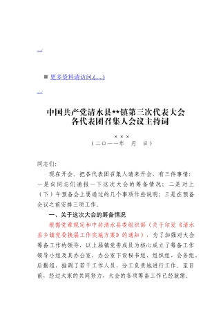 第三次代表大会各代表团召集人会议