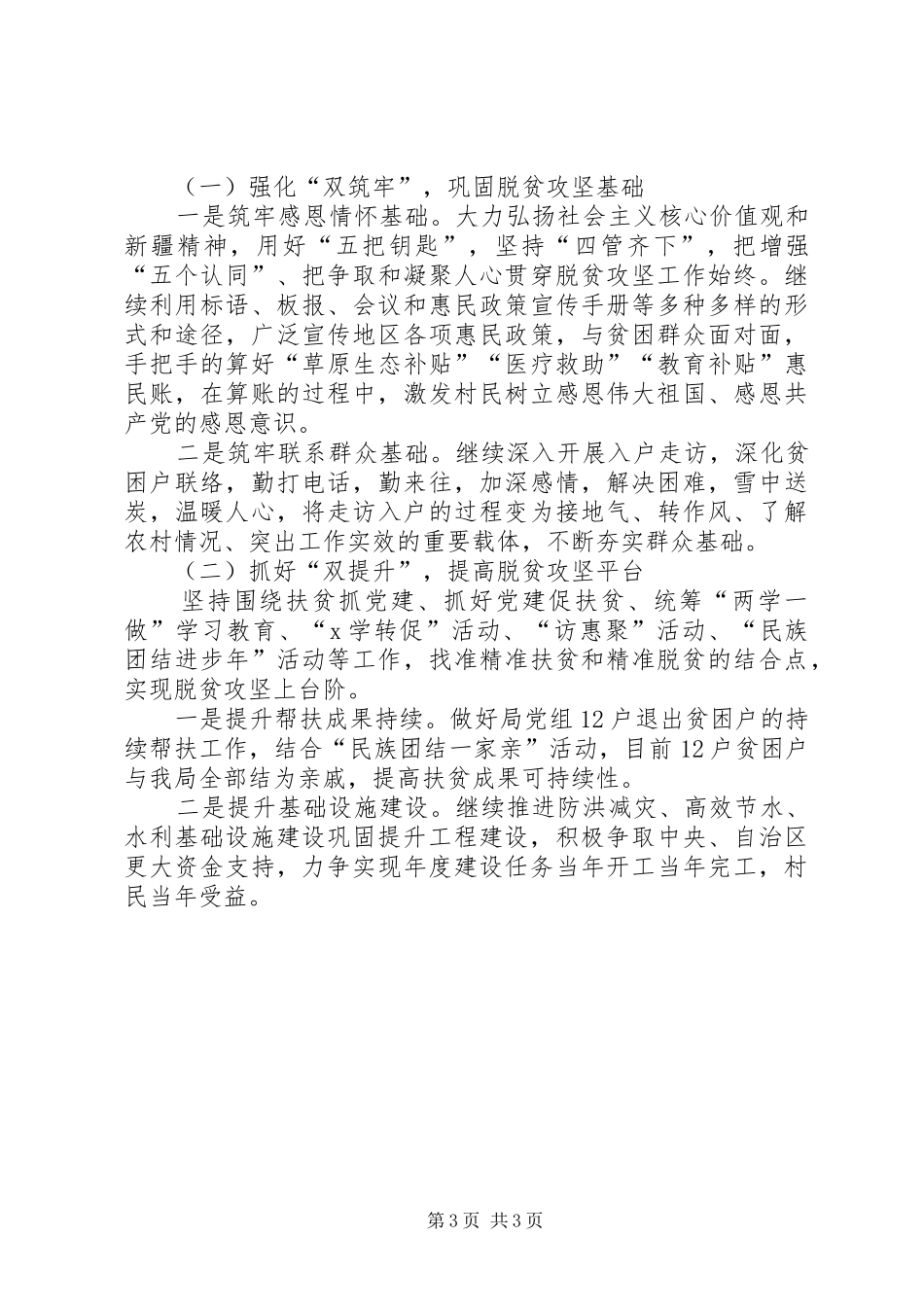 水利局脱贫攻坚工作会议汇报材料 _第3页