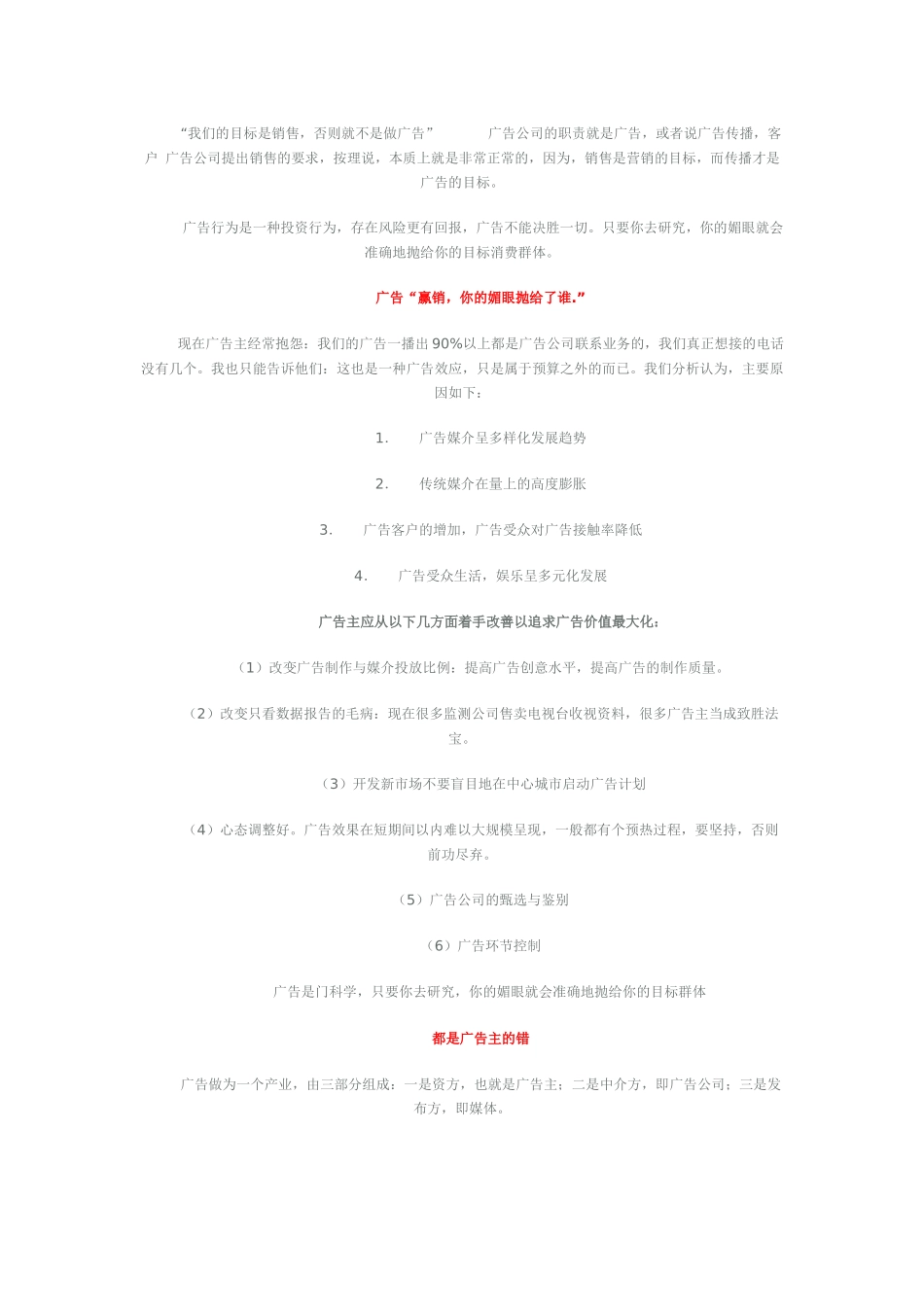 广告不是万能的_第2页