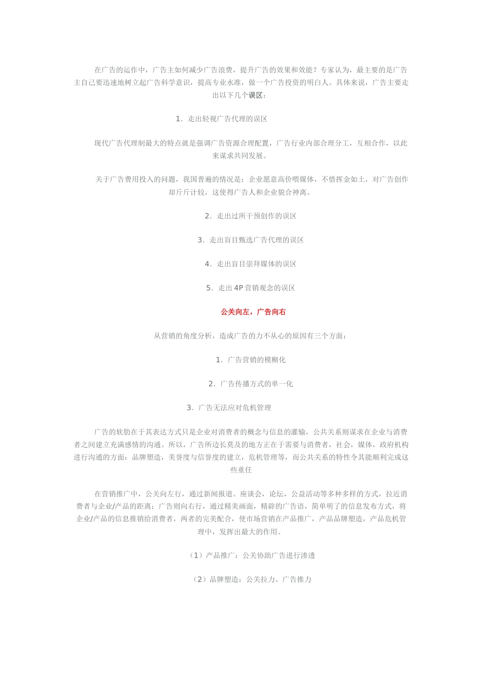 广告不是万能的_第3页