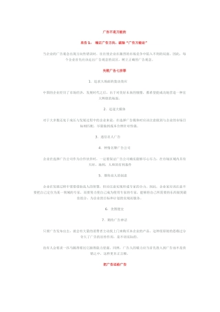 广告不是万能的