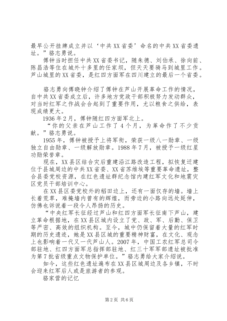 思想汇报：我的红色印记 _第2页