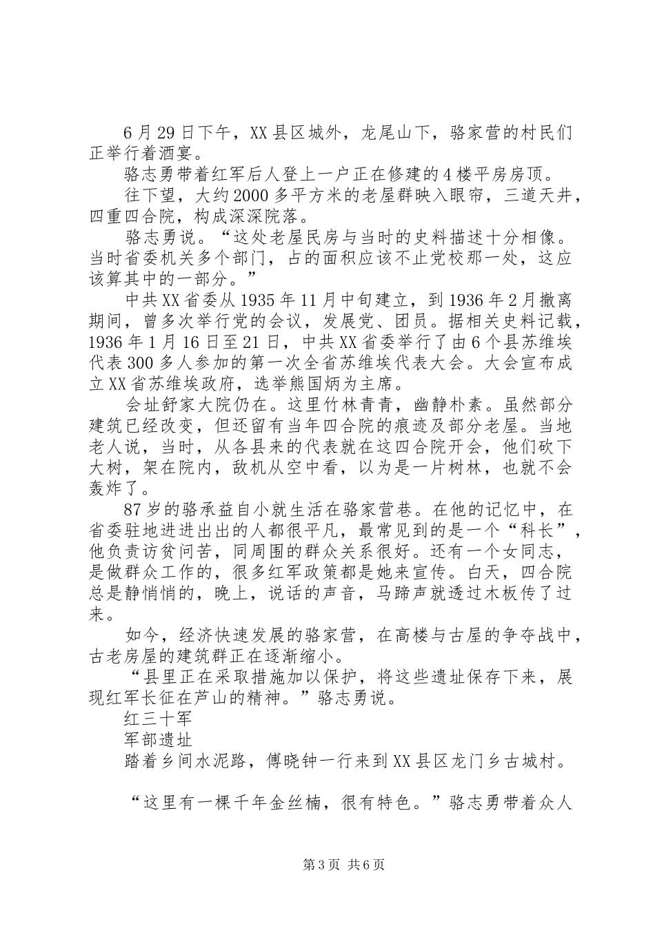 思想汇报：我的红色印记 _第3页