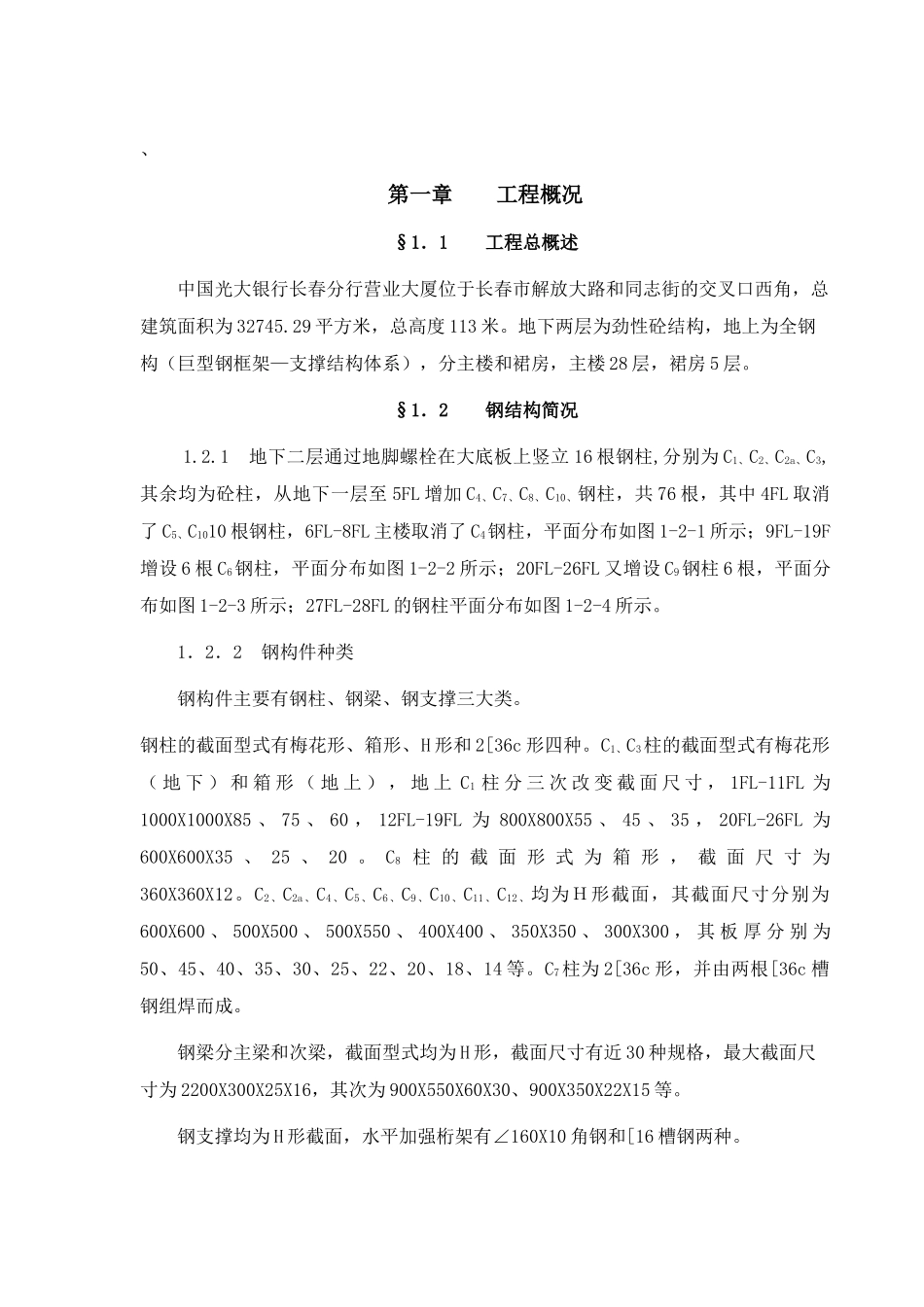 光大钢结构施工方案_第1页