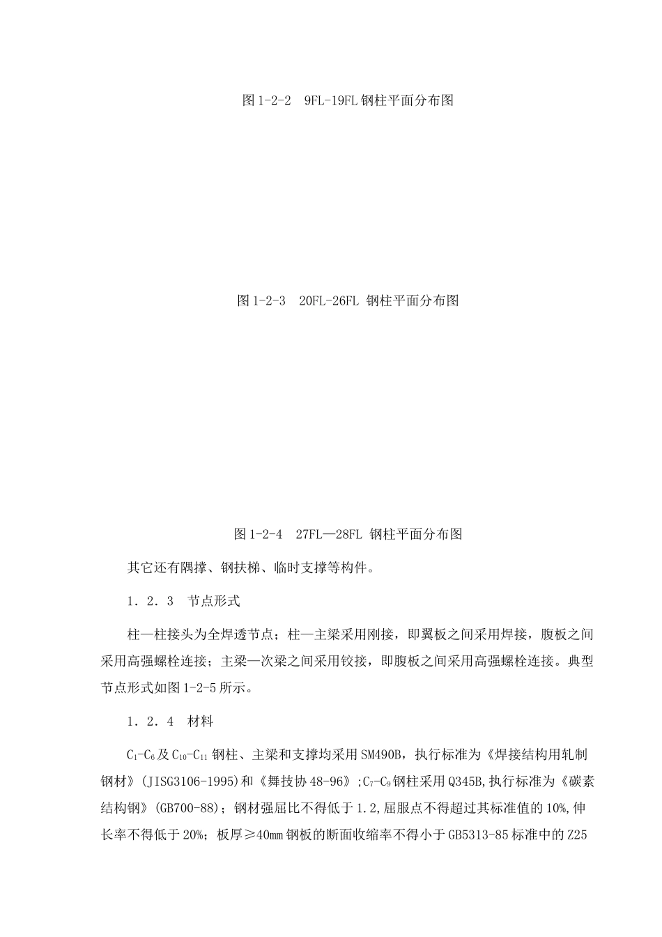 光大钢结构施工方案_第3页