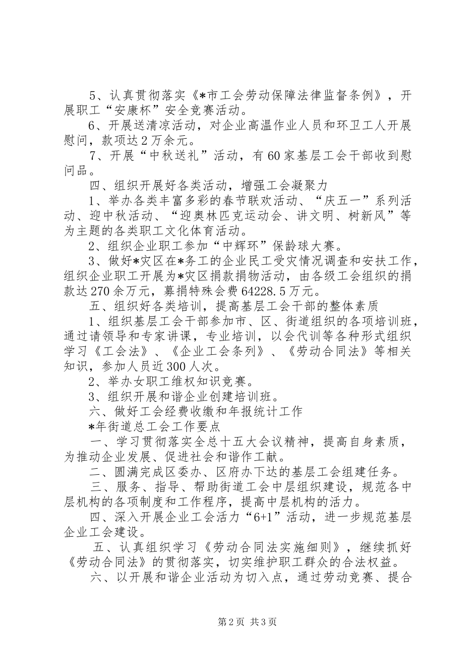 街道总工会工作计划_第2页