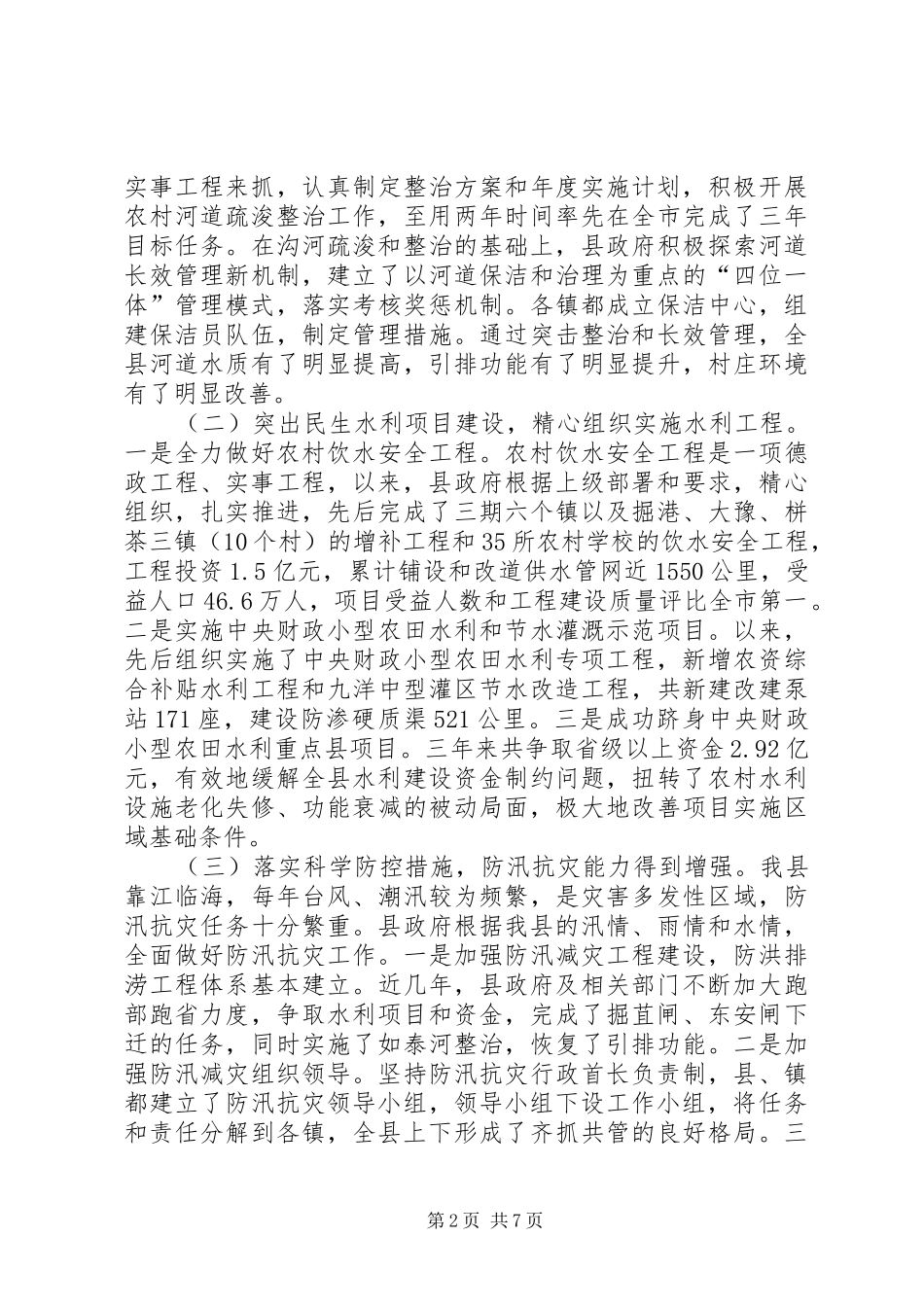 县农村水利设施建设情况调研报告 _第2页