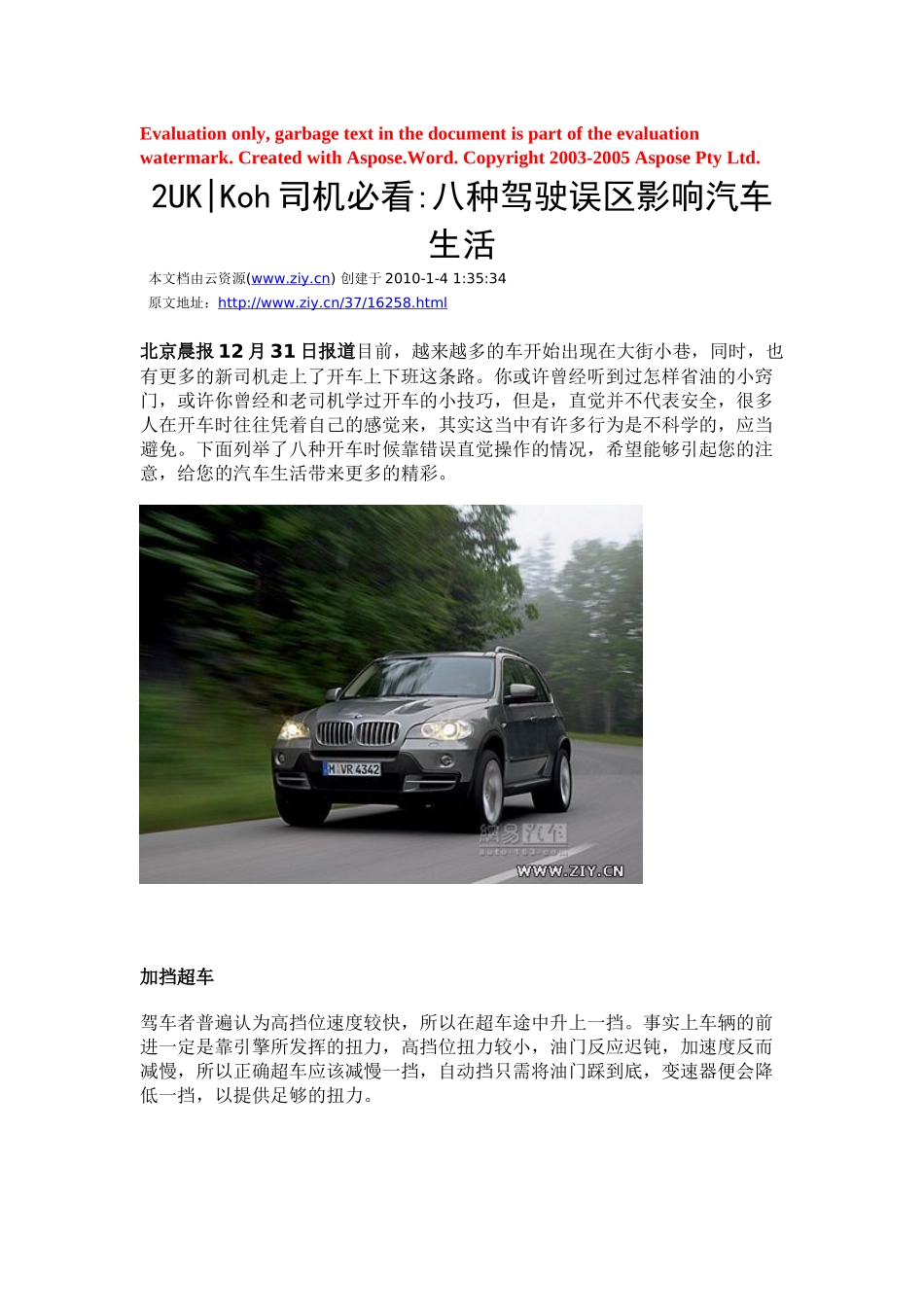 司机必看八种驾驶误区影响汽车生活_第1页