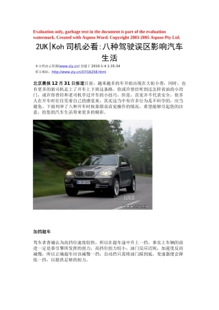 司机必看八种驾驶误区影响汽车生活