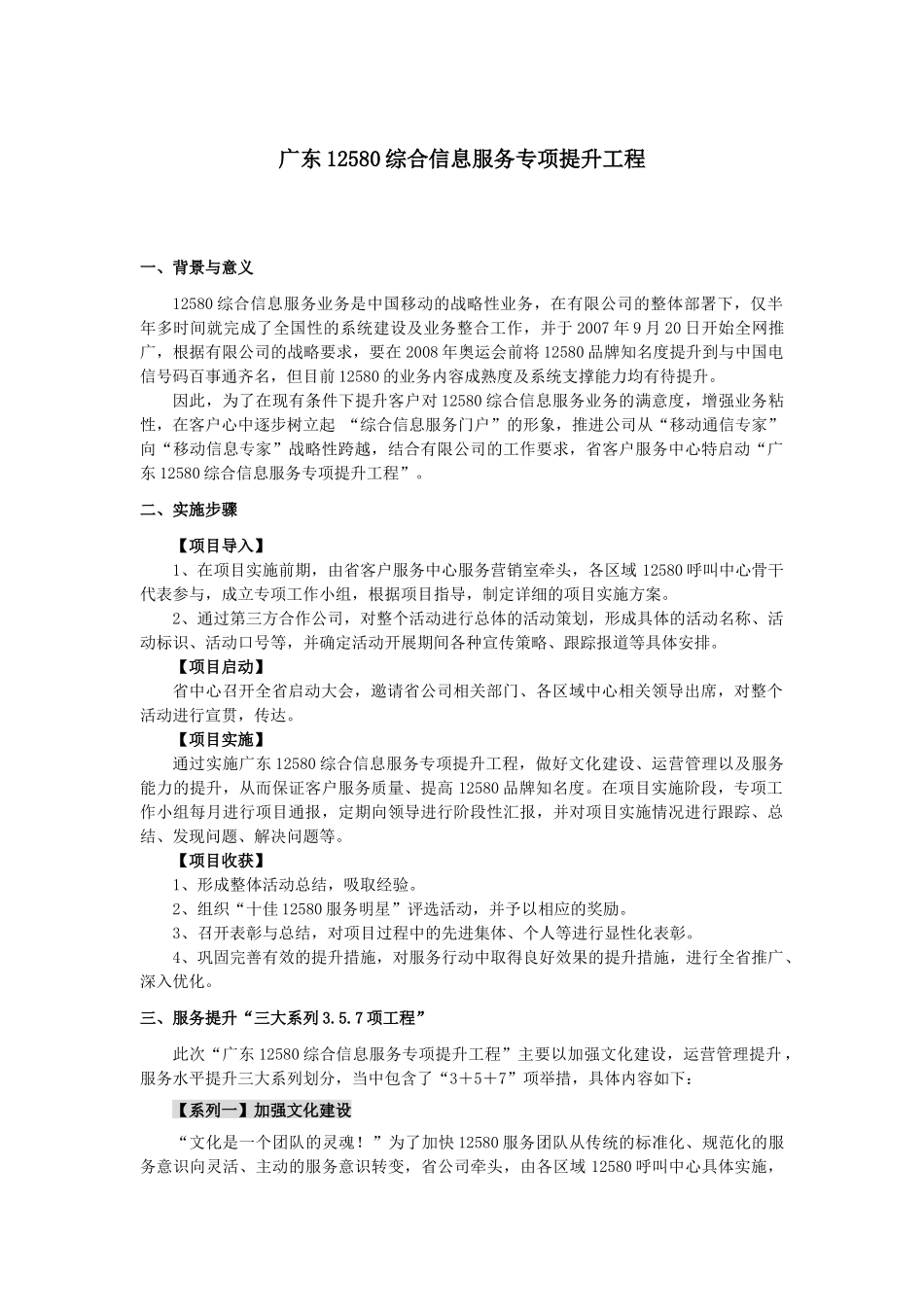 广东12580综合信息服务专项提升工程_第1页