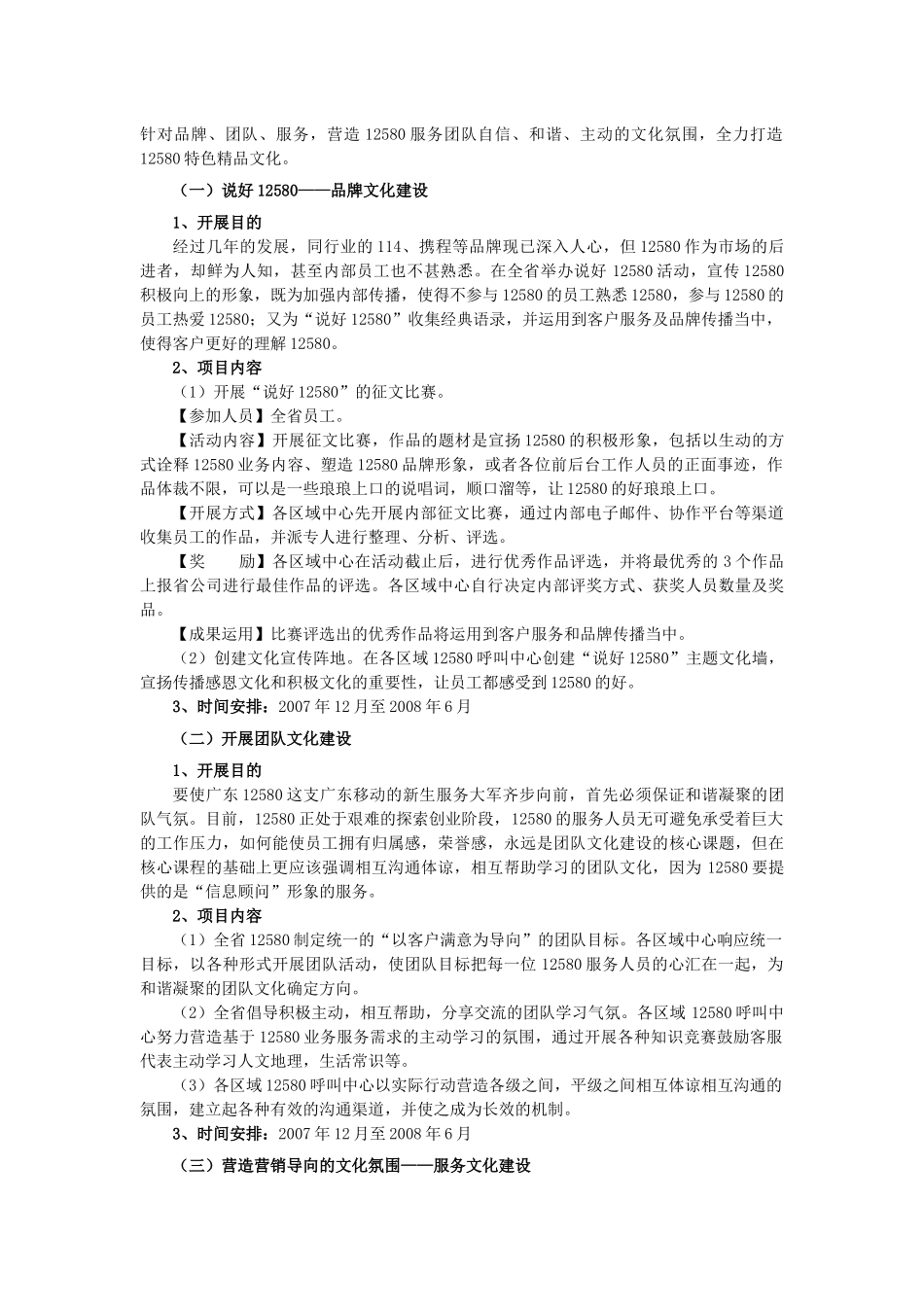 广东12580综合信息服务专项提升工程_第2页