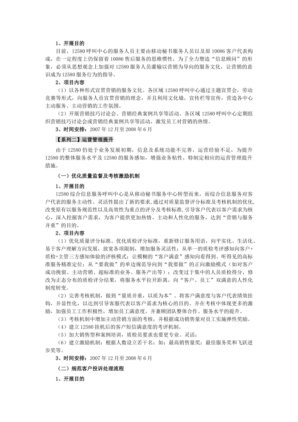 广东12580综合信息服务专项提升工程_第3页