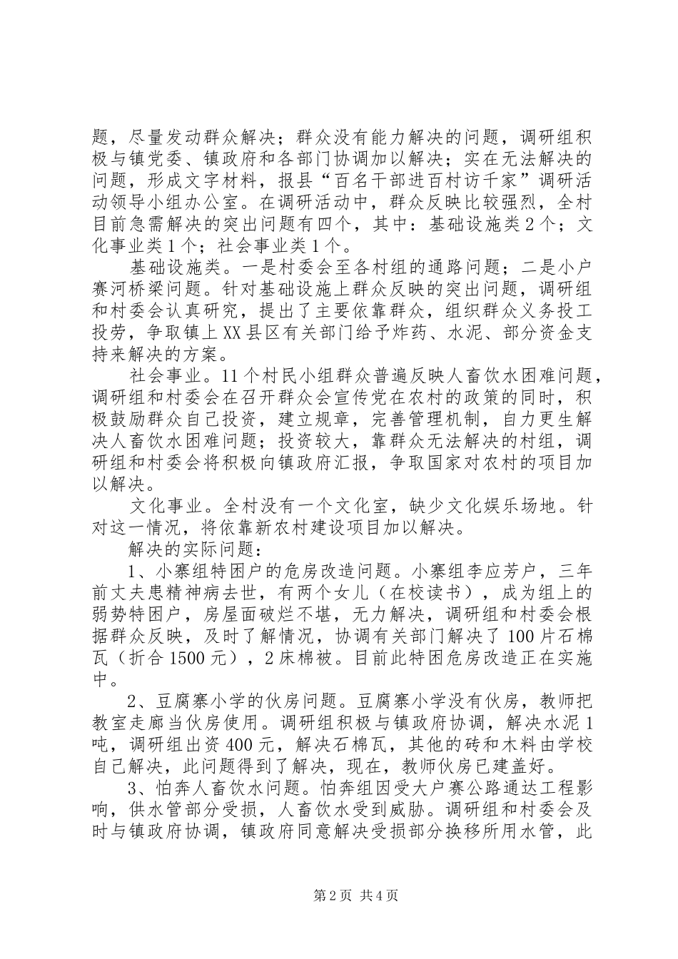 地震局信访工作总结和工作计划_第2页