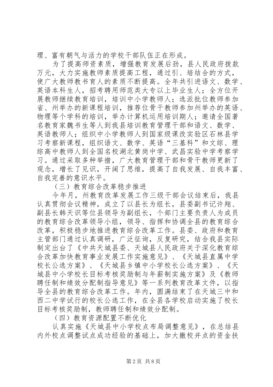 某县二○○四年教育工作情况报告 _第2页