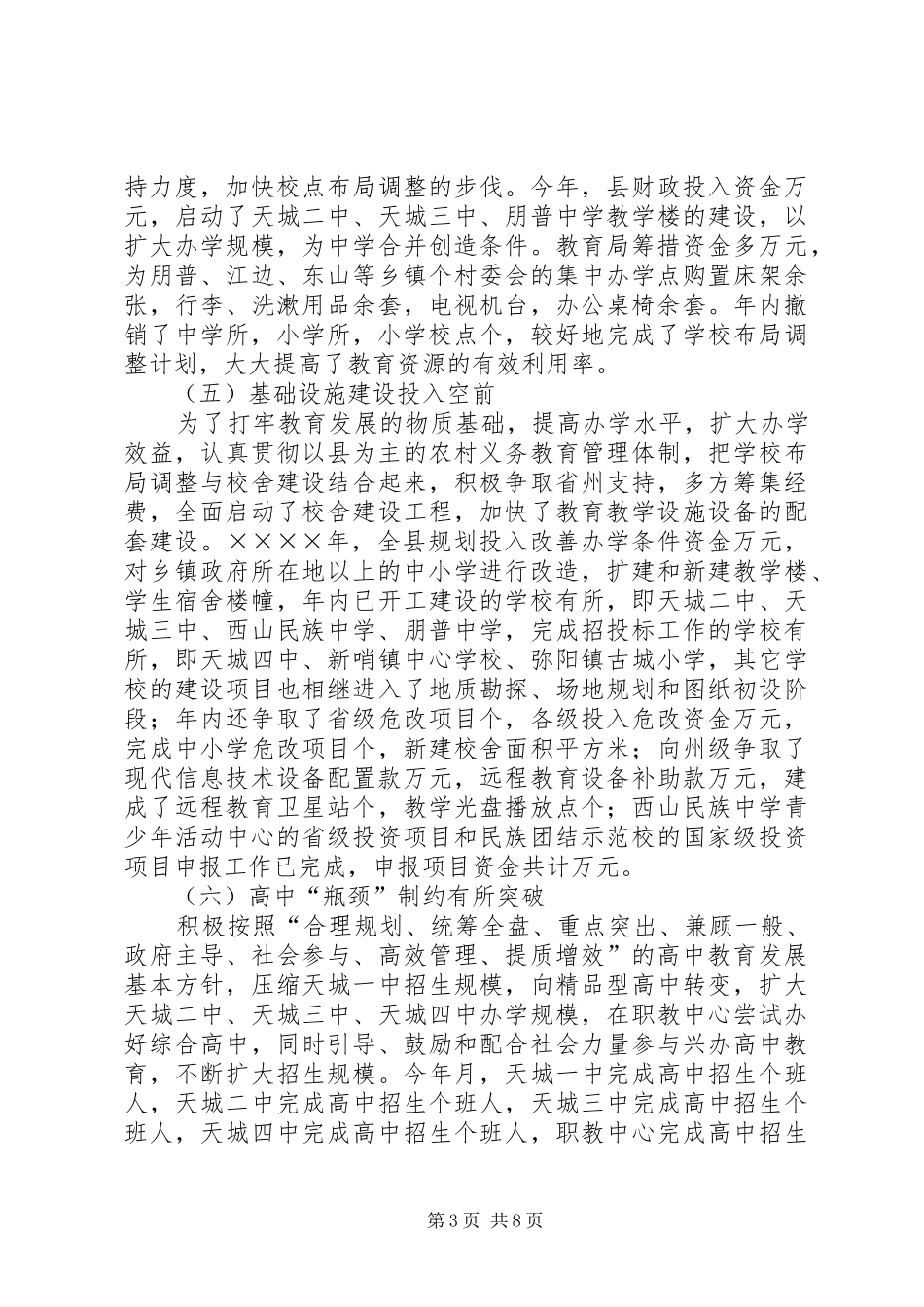 某县二○○四年教育工作情况报告 _第3页