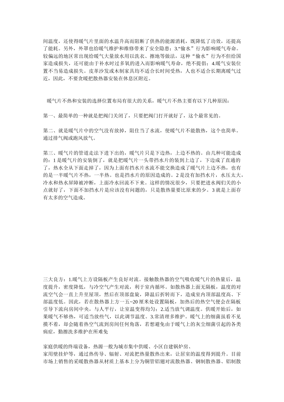 万家融暖气片销售管理知识宣传推广资料_第3页