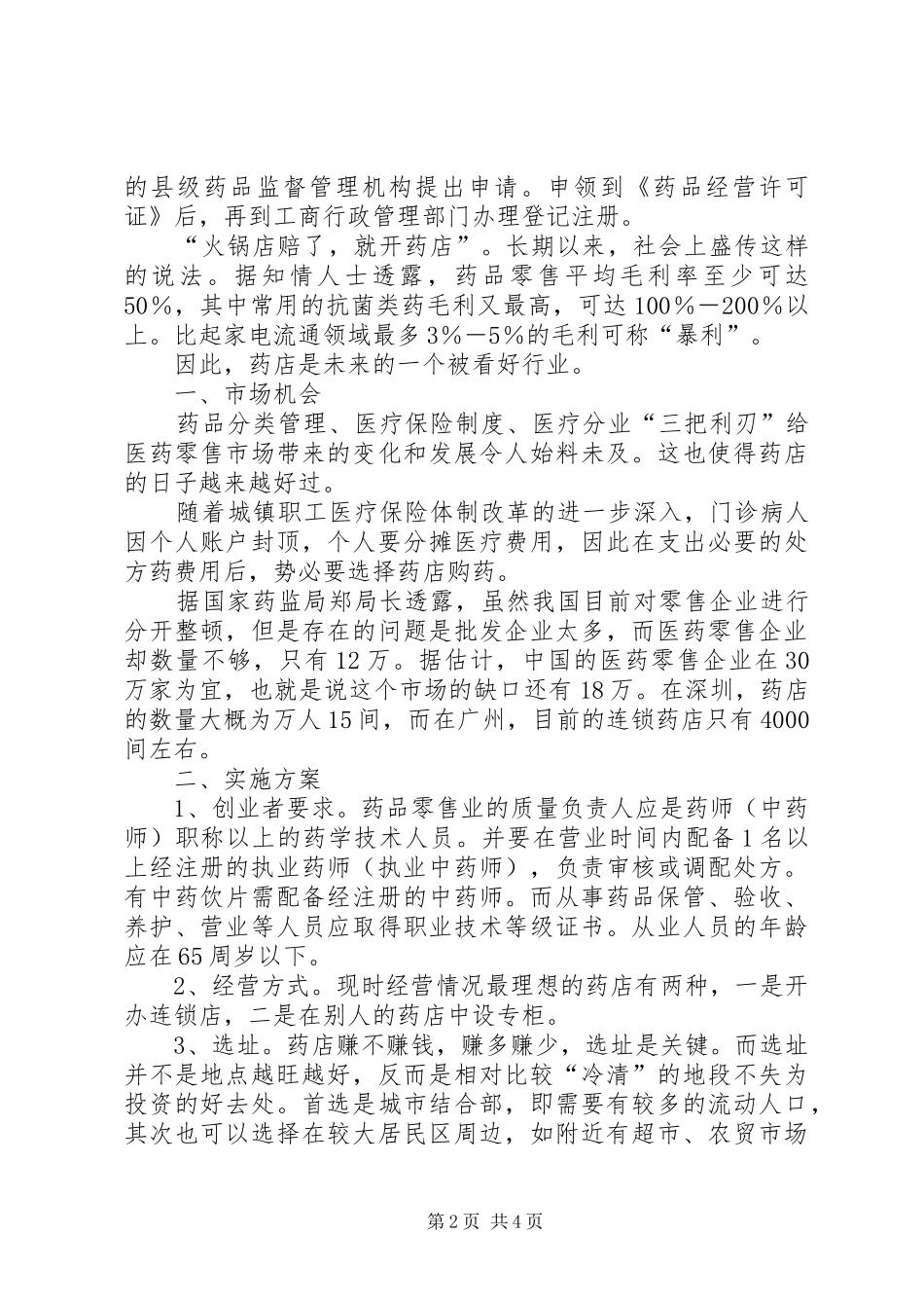 开办射击场申请报告书 _第2页