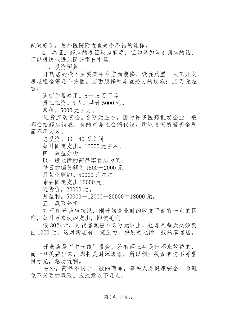 开办射击场申请报告书 _第3页