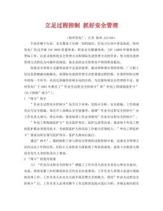《安全管理》之立足过程控制 抓好安全管理 