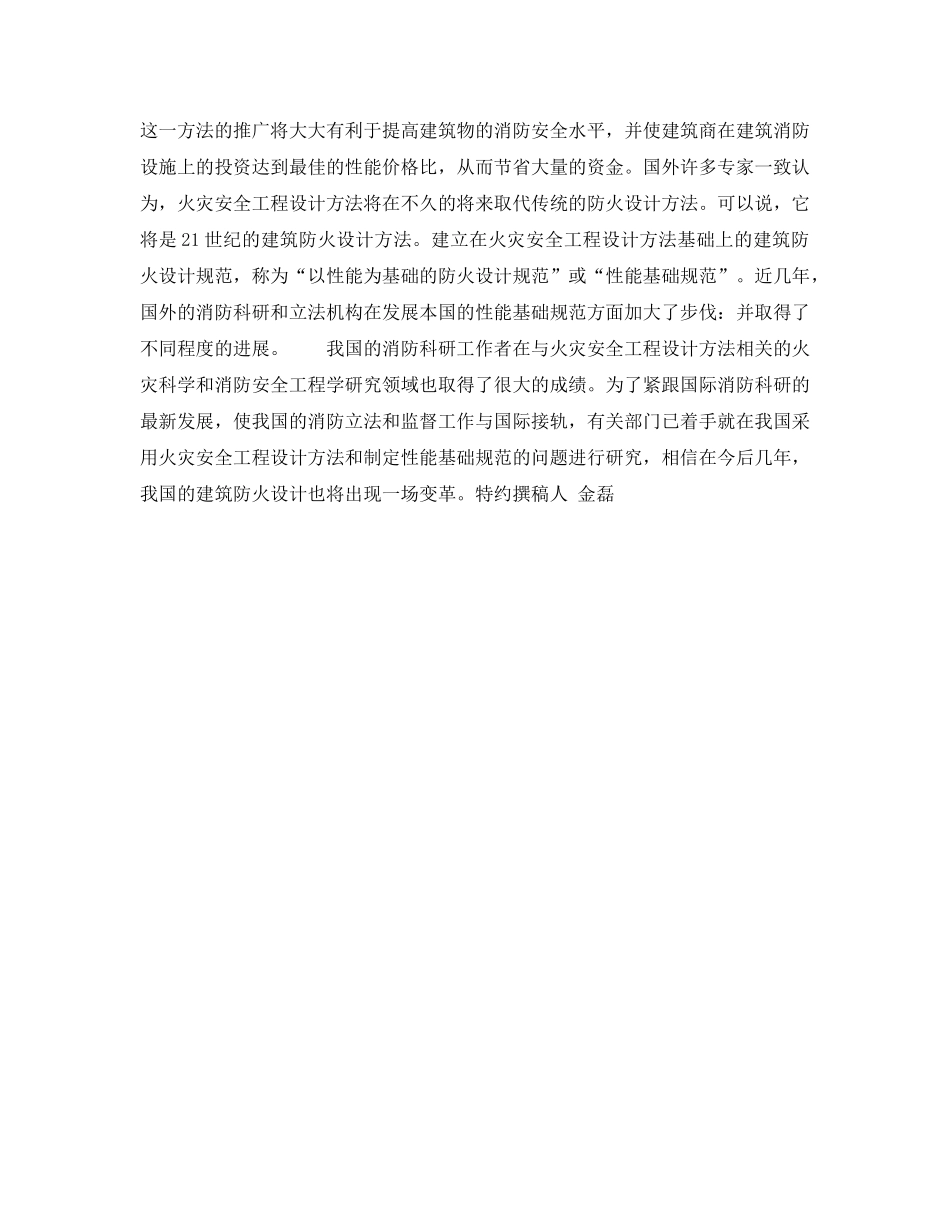 《安全管理》之小康安全 呼唤住宅安康设计 _第2页