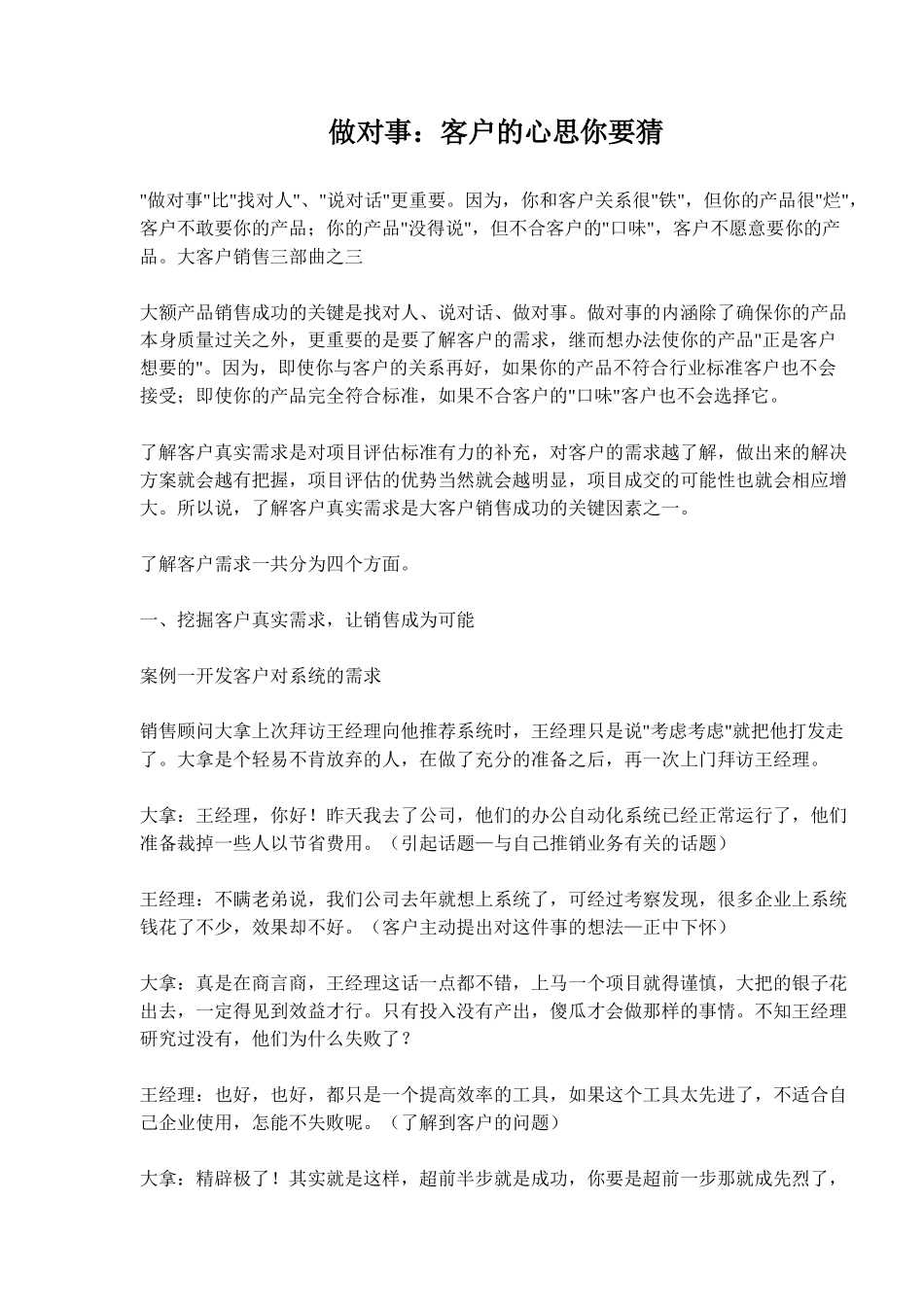 做对事客户的心思你要猜_第1页