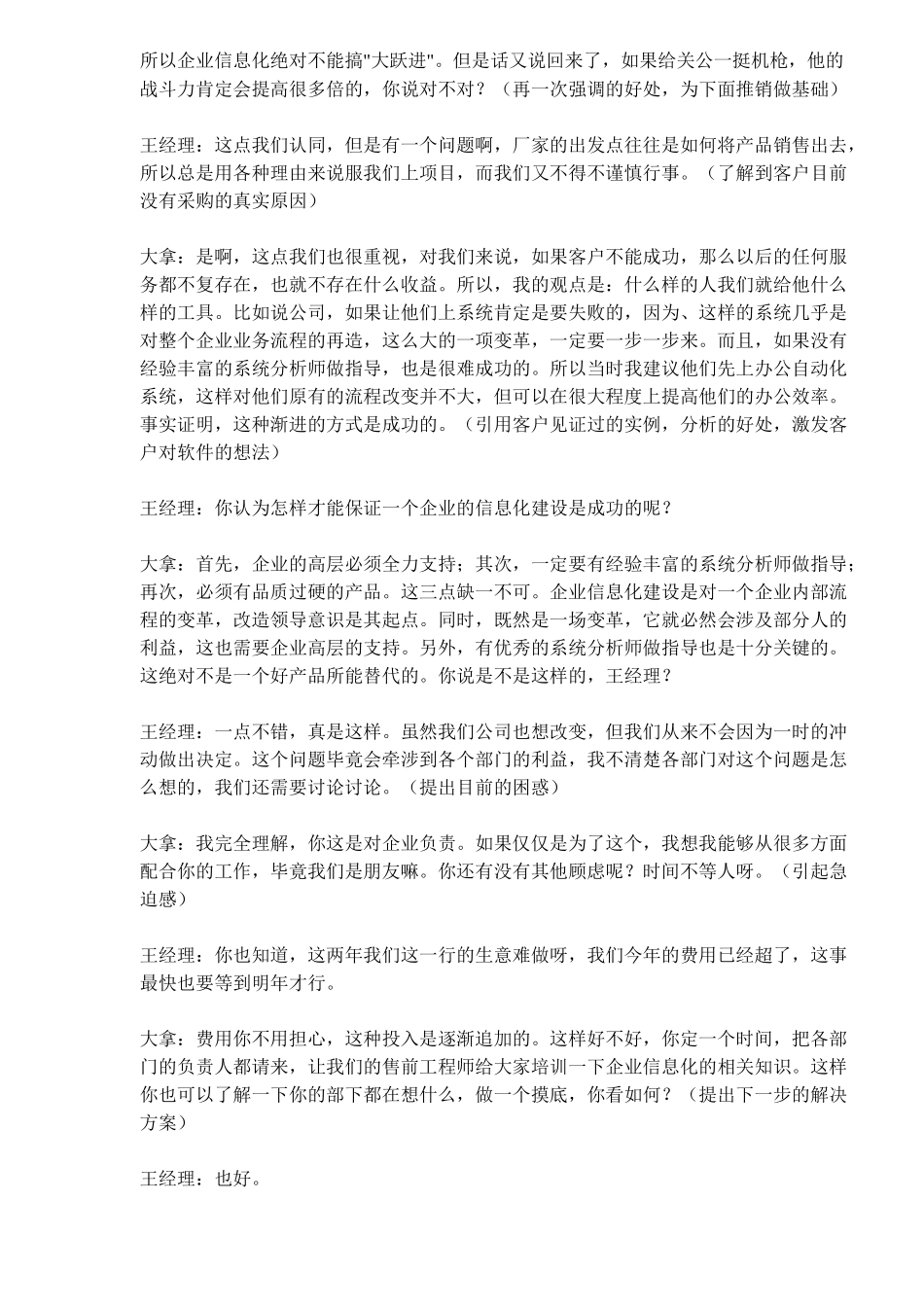 做对事客户的心思你要猜_第2页