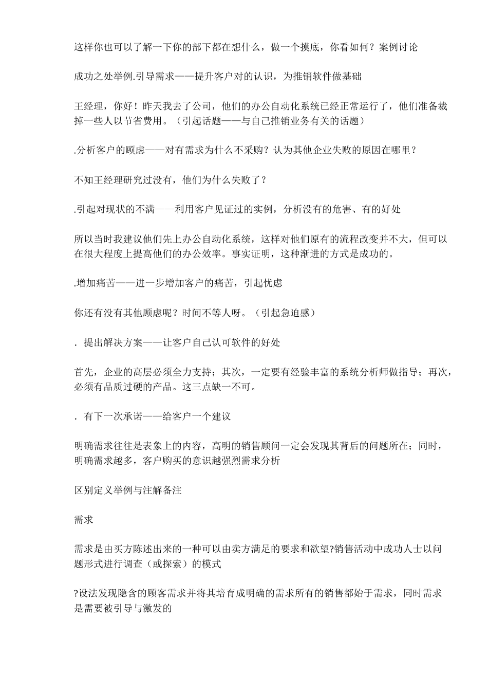 做对事客户的心思你要猜_第3页