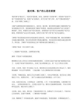 做对事客户的心思你要猜