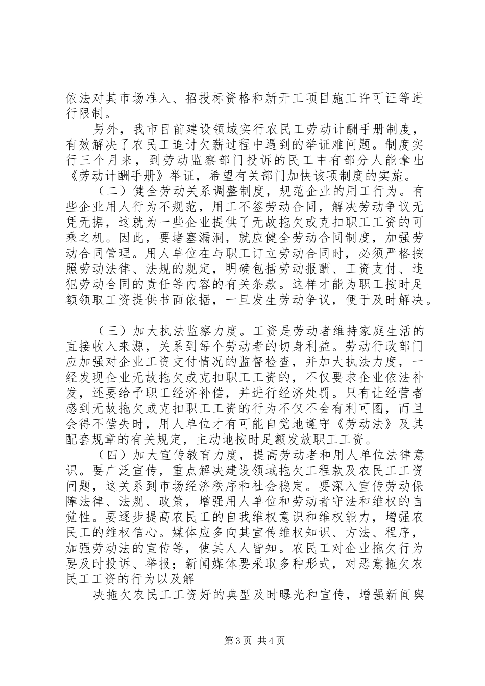 关于拖欠农民工工资问题的调研报告 _第3页