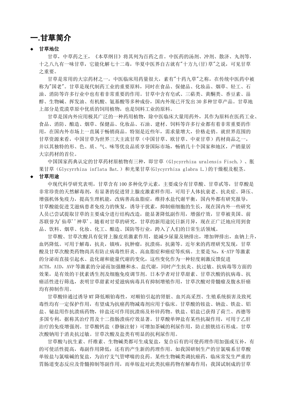 中药业市场调研（整合1112）_第2页