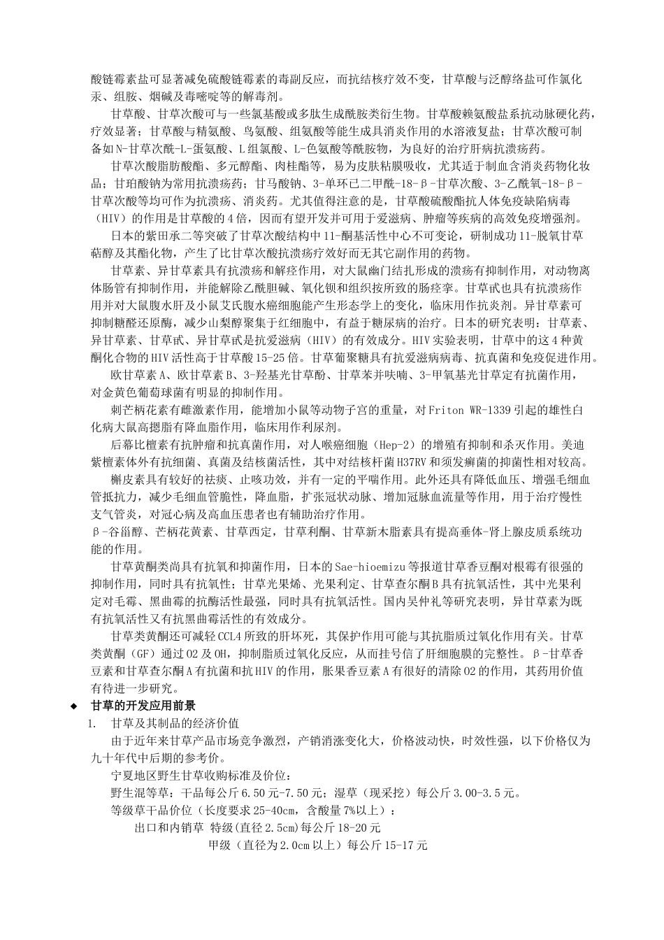 中药业市场调研（整合1112）_第3页