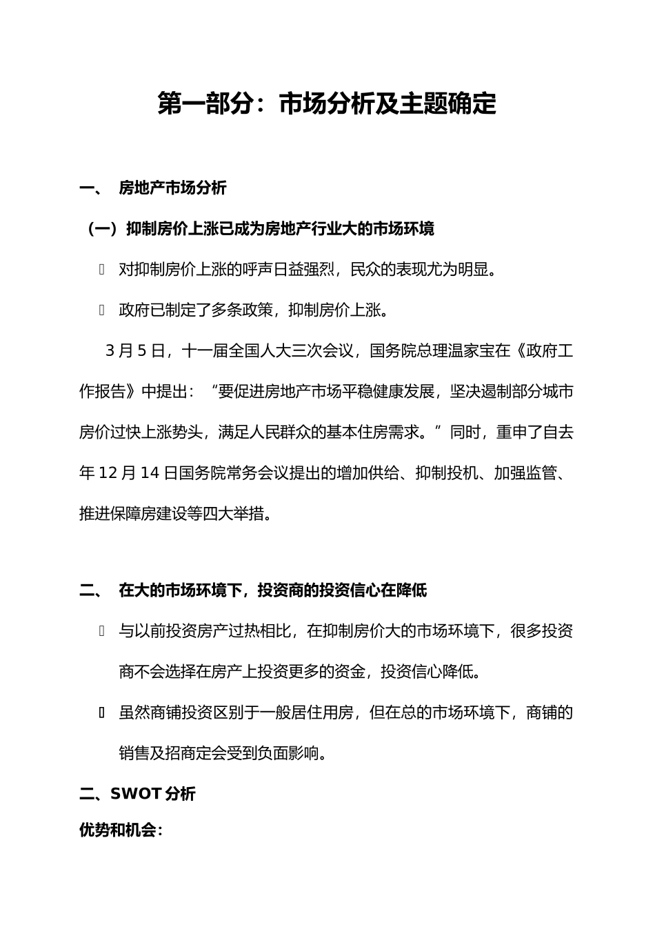 商铺营销推广方案_第3页