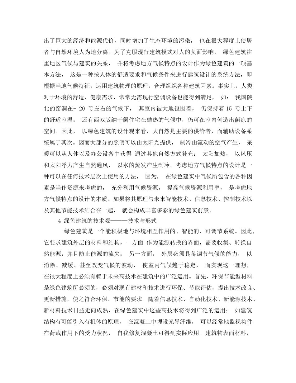 《安全管理论文》之环境保护与绿色建筑 _第3页