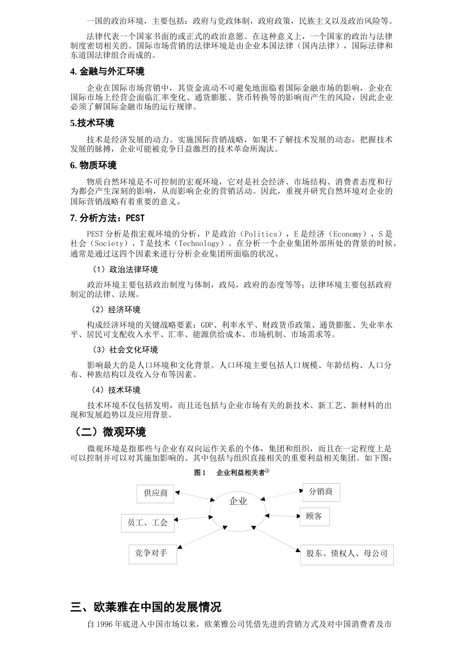 国际市场营销中的环境因素分析_第3页