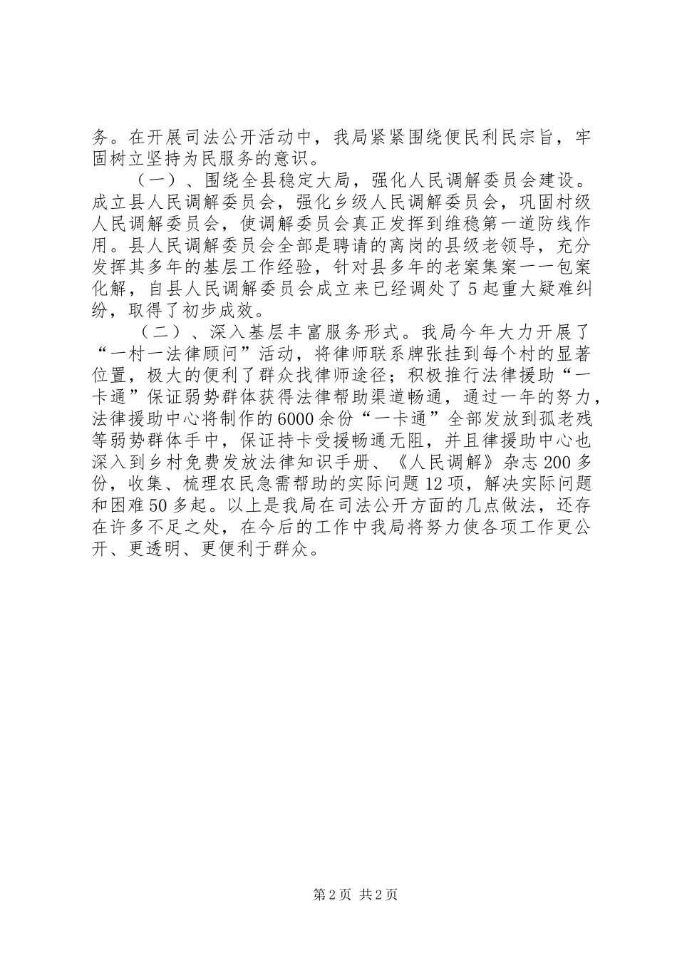 司法公开落实情况汇报材料 _第2页